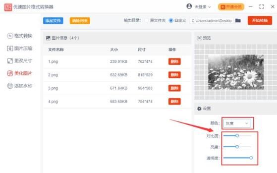 优速图片格式转换器怎么更换图片颜色？优速图片格式转换器图片批量调色技巧分享 www.qinpinchang.com