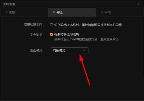 向日葵远程控制软件怎么更改桌面模式-向日葵远程控制软件更改桌面模式的方法 www.qinpinchang.com