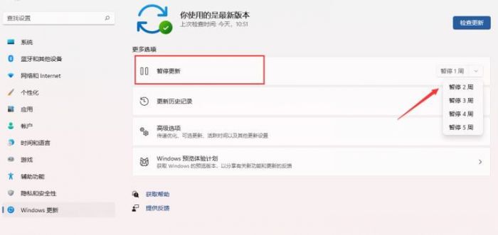 Windows11怎么设置暂停系统更新时间-设置暂停系统更新时间方法 www.qinpinchang.com