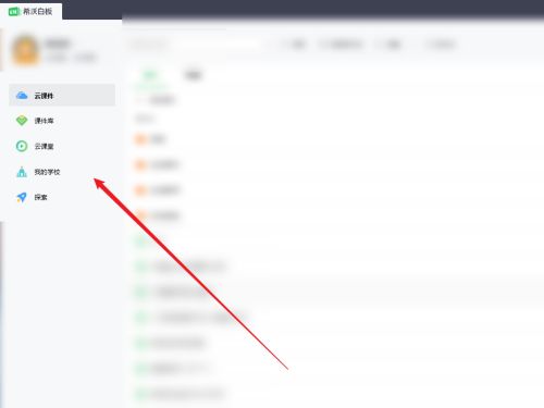 希沃白板怎么加入学校-希沃白板加入学校的方法 www.qinpinchang.com