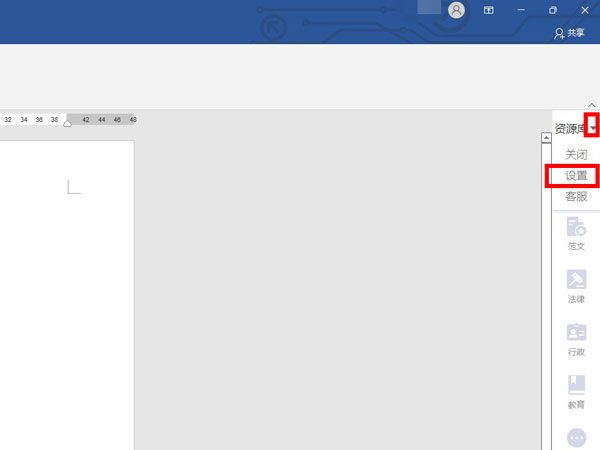 word怎么永久关闭侧边栏-word永久关闭侧边栏的方法 www.qinpinchang.com