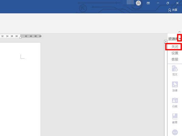 word怎么永久关闭侧边栏-word永久关闭侧边栏的方法 www.qinpinchang.com