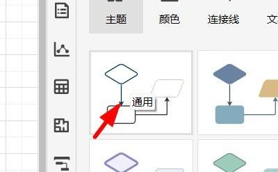 亿图图示如何插入通用主题-亿图图示插入通用主题教程 www.qinpinchang.com