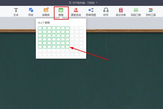 希沃白板如何制作表格-希沃白板制作表格的具体方法 www.qinpinchang.com