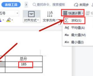 word表格数据怎么快速求和-word表格数据快速求和方法 www.qinpinchang.com