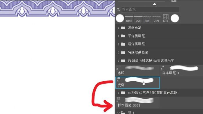 ps2021如何将常用画笔编成一组-将常用画笔编成一组的方法 www.qinpinchang.com
