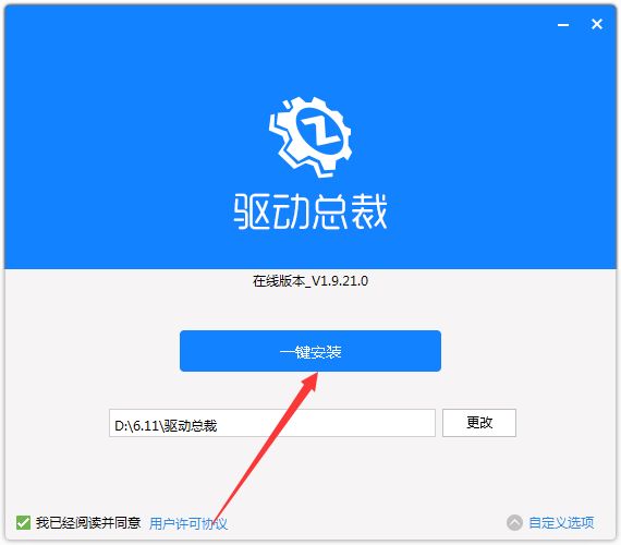驱动总裁怎么安装-驱动总裁安装步骤介绍 www.qinpinchang.com