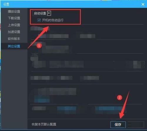优酷客户端如何设置开机时自动运行-优酷客户端设置开机时自动运行的方法 www.qinpinchang.com