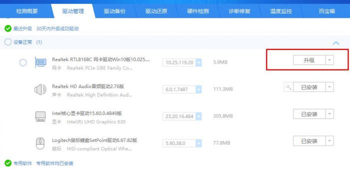 驱动精灵怎么安装WiFi驱动-驱动精灵安装WiFi驱动方法 www.qinpinchang.com