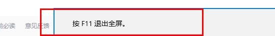 Edge浏览器怎么设置全屏-Edge浏览器设置全屏的方法 www.qinpinchang.com