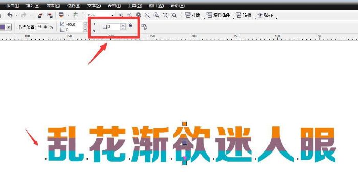 CDR怎么制作分层填充颜色文字-制作分层填充颜色文字教程 www.qinpinchang.com