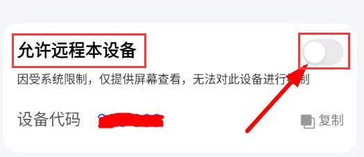 ToDesk怎么打开设备远程控制权限-打开设备远程控制权限方法 www.qinpinchang.com