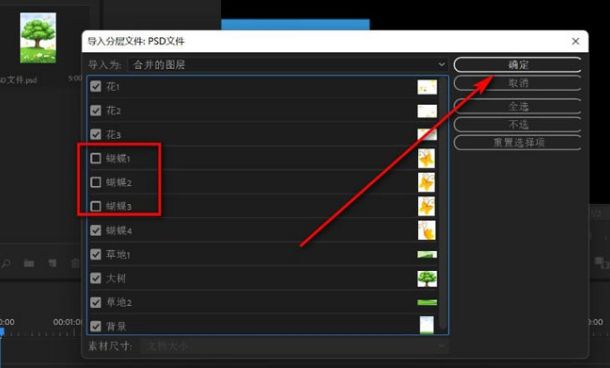 Pr怎么合并psd文件-Pr合并psd文件的方法 www.qinpinchang.com