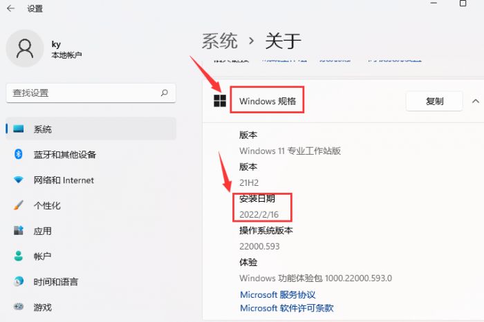 Win11怎么查看系统安装日期-Win11查看系统安装日期的方法 www.qinpinchang.com