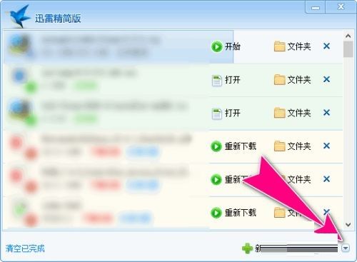 迅雷精简版怎么设置下载任务数-设置下载任务数方法 www.qinpinchang.com