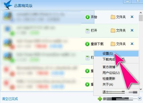 迅雷精简版怎么设置下载任务数-设置下载任务数方法 www.qinpinchang.com