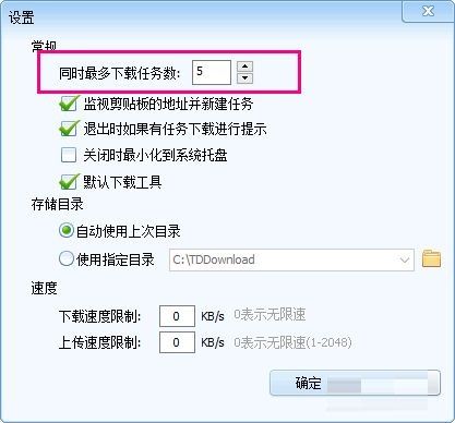 迅雷精简版怎么设置下载任务数-设置下载任务数方法 www.qinpinchang.com