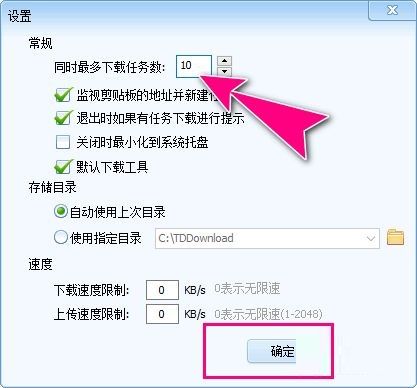 迅雷精简版怎么设置下载任务数-设置下载任务数方法 www.qinpinchang.com