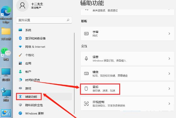 Windows11怎么设置鼠标灵敏度-Windows11设置鼠标灵敏度方法 www.qinpinchang.com