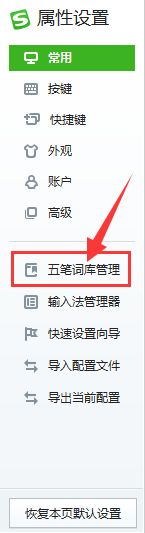 搜狗五笔输入法怎么开启细胞词库-开启细胞词库的方法 www.qinpinchang.com