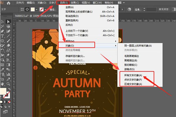 ai怎么批量转曲文本对象-ai批量转曲文本对象教程 www.qinpinchang.com