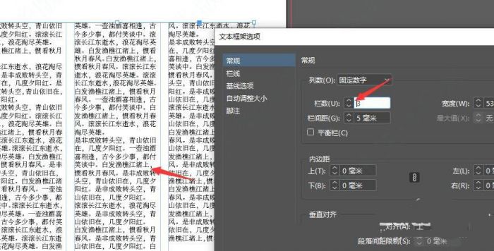 InDesign文本怎么分栏-InDesign文本分栏方法 www.qinpinchang.com