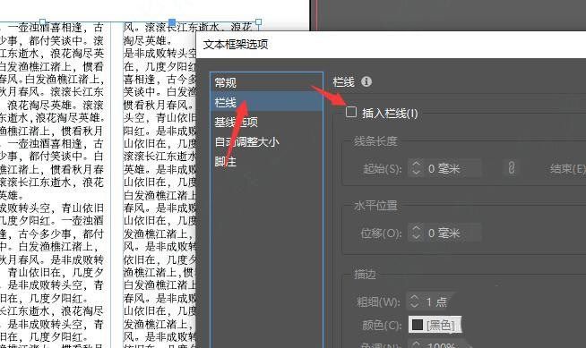 InDesign文本怎么分栏-InDesign文本分栏方法 www.qinpinchang.com