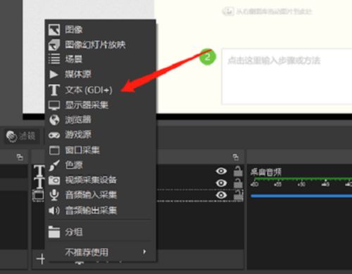 OBS Studio如何设置文本-OBS Studio设置文本的方法 www.qinpinchang.com