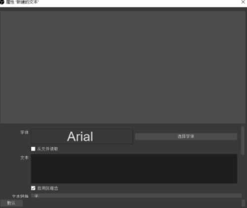OBS Studio如何设置文本-OBS Studio设置文本的方法 www.qinpinchang.com