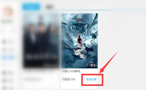 优酷客户端怎么取消收藏-优酷客户端取消收藏的方法 www.qinpinchang.com