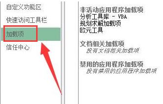 Excel怎么打开分析工具库-Excel打开分析工具库方法 www.qinpinchang.com