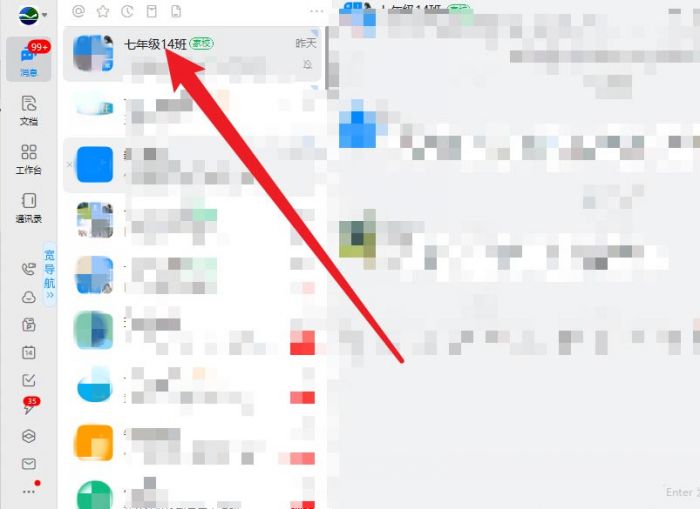 钉钉怎么将群名添加标签备注-钉钉将群名添加标签备注方法 www.qinpinchang.com