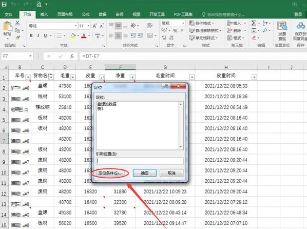 Excel怎么定位单元格公式-Excel定位单元格公式方法 www.qinpinchang.com