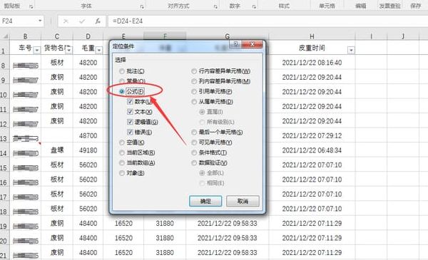 Excel怎么定位单元格公式-Excel定位单元格公式方法 www.qinpinchang.com