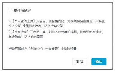 哔哩哔哩怎么开启稿件防刷屏-哔哩哔哩开启稿件防刷屏方法 www.qinpinchang.com