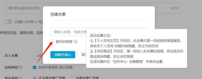 哔哩哔哩怎么开启稿件防刷屏-哔哩哔哩开启稿件防刷屏方法 www.qinpinchang.com