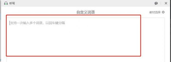 希沃白板如何设置听写-希沃白板设置听写的方法介绍 www.qinpinchang.com