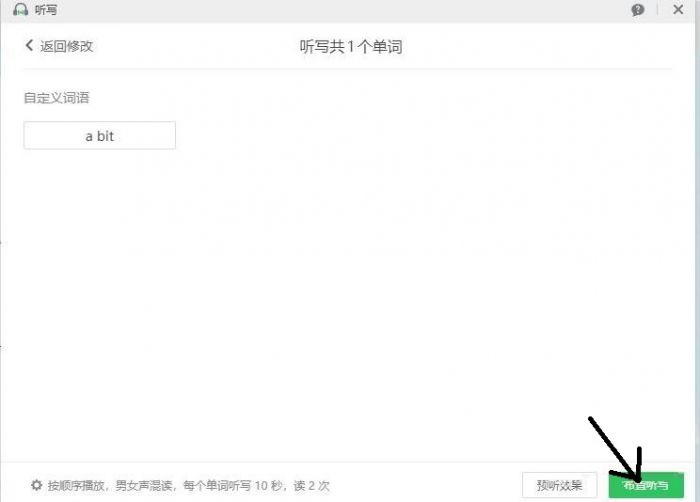 希沃白板如何设置听写-希沃白板设置听写的方法介绍 www.qinpinchang.com