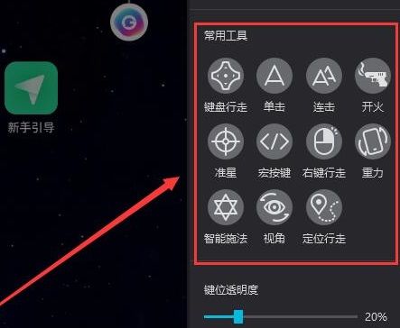 夜神模拟器怎么设置全方向摇杆-夜神模拟器设置全方向摇杆方法 www.qinpinchang.com