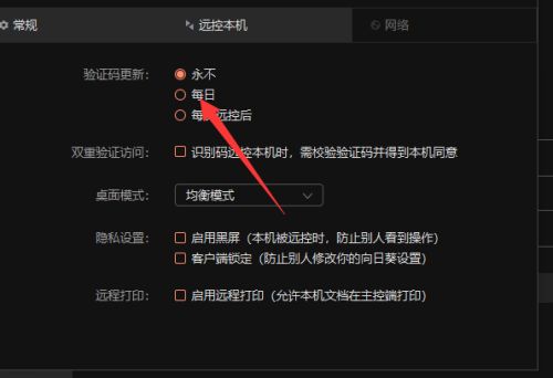 向日葵远程控制软件验证码更新怎么设置为永久-向日葵远程控制软件验证码更新设置为永久的方法 www.qinpinchang.com