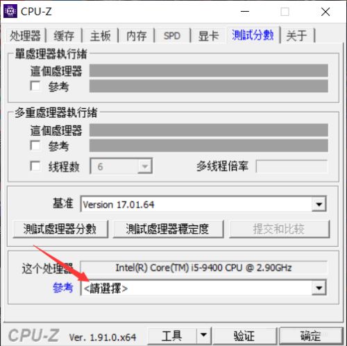 CPU-Z如何测试CPU-CPU-Z测试CPU的方法 www.qinpinchang.com