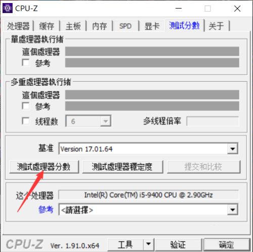 CPU-Z如何测试CPU-CPU-Z测试CPU的方法 www.qinpinchang.com