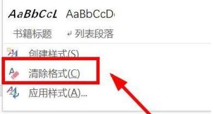 word怎么清除页眉格式-word清除页眉格式的具体方法 www.qinpinchang.com