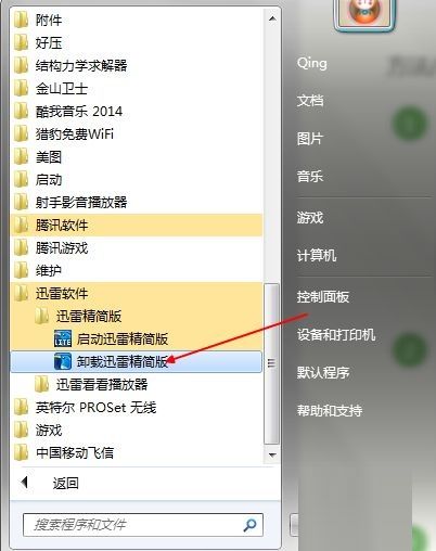 迅雷精简版如何卸载-迅雷精简版卸载方法介绍 www.qinpinchang.com