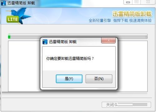迅雷精简版如何卸载-迅雷精简版卸载方法介绍 www.qinpinchang.com