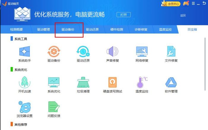 驱动精灵驱动怎么备份--驱动精灵驱动备份方法 www.qinpinchang.com