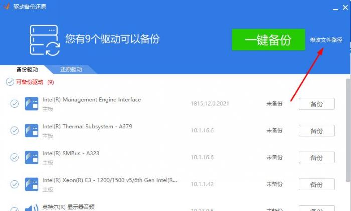 驱动精灵驱动怎么备份--驱动精灵驱动备份方法 www.qinpinchang.com