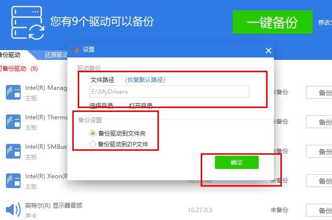 驱动精灵驱动怎么备份--驱动精灵驱动备份方法 www.qinpinchang.com