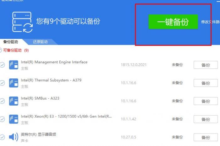 驱动精灵驱动怎么备份--驱动精灵驱动备份方法 www.qinpinchang.com