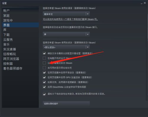 steam怎么开启以大屏幕启动steam-steam开启以大屏幕启动steam的方法 www.qinpinchang.com